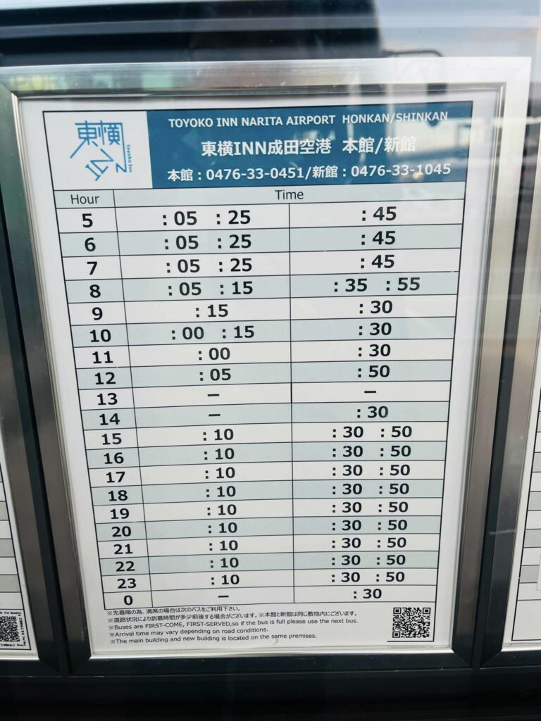 ตารางเวลารถรับส่งสนามบินนาริตะไปโรงแรม Toyoko Inn Narita Airport Honkan/Shinkan