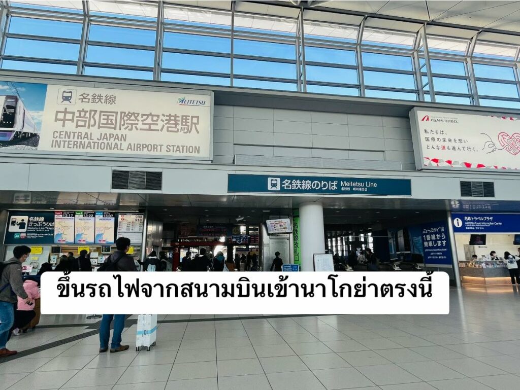 สนามบินชูบุเซ็นแทรร์ Chubu Centrair Airport