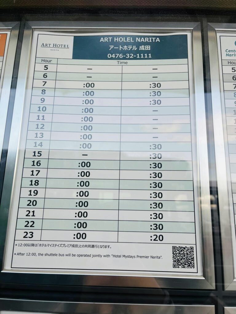 ตารางเวลารถรับส่งสนามบินนาริตะไปโรงแรม Hotel Nikko Narita