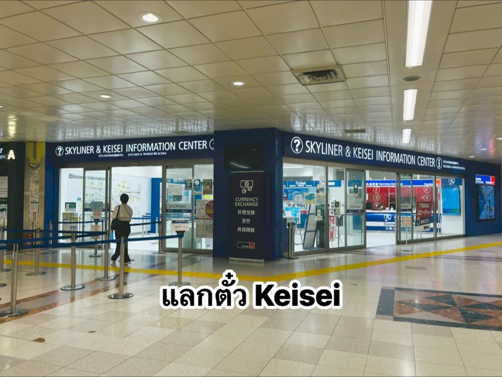 พาทัวร์! สนามบินนาริตะ (Narita Airport) Terminal 1 ชั้น B1 รวมทุกจุดสำคัญมือใหม่เที่ยวญี่ปุ่นต้องรู้!