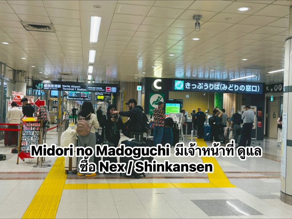 พาทัวร์! สนามบินนาริตะ (Narita Airport) Terminal 1 ชั้น B1 รวมทุกจุดสำคัญมือใหม่เที่ยวญี่ปุ่นต้องรู้!