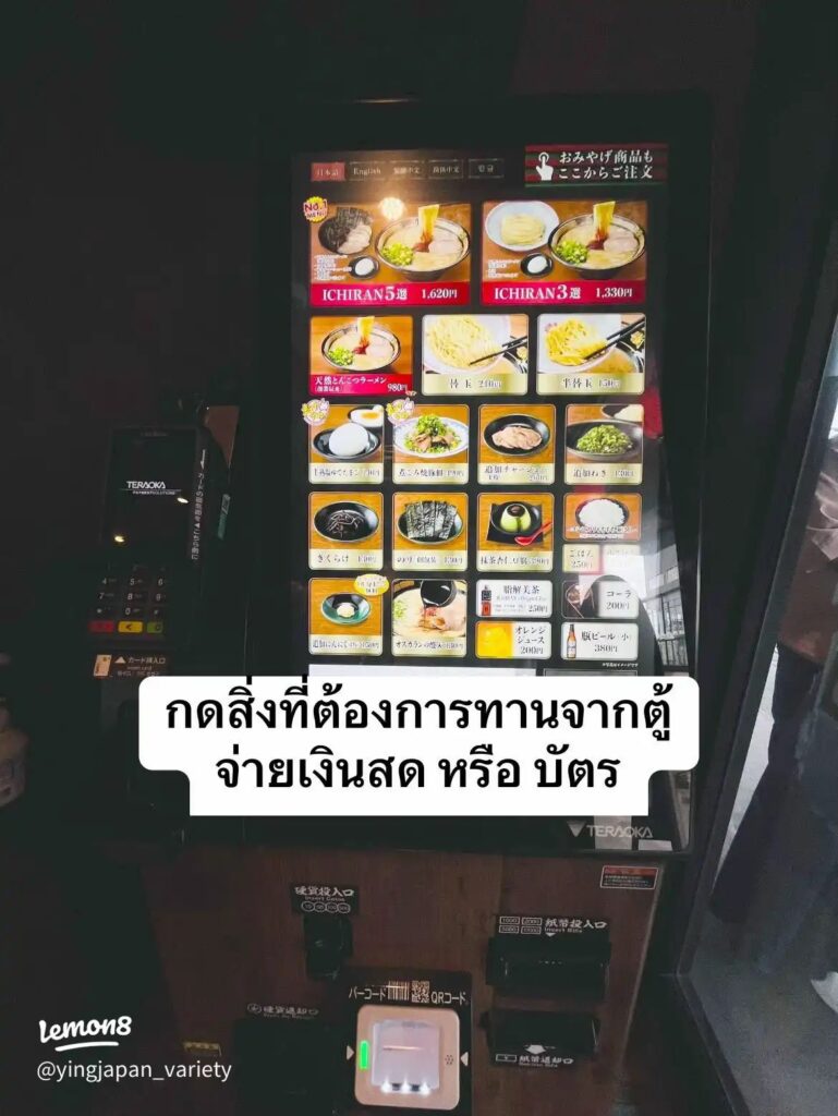 ขั้นตอนสั่ง Ichiran Ramen