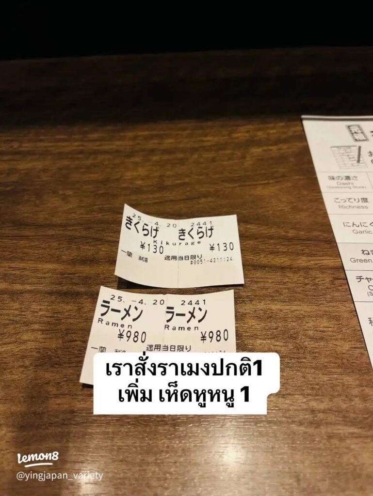 ขั้นตอนสั่ง Ichiran Ramen