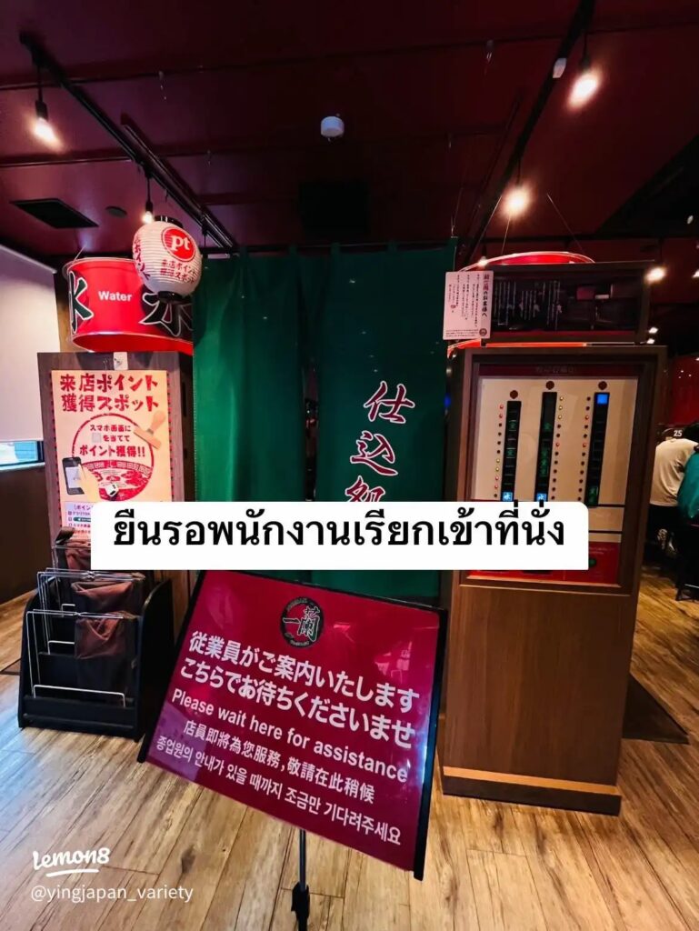 ขั้นตอนสั่ง Ichiran Ramen