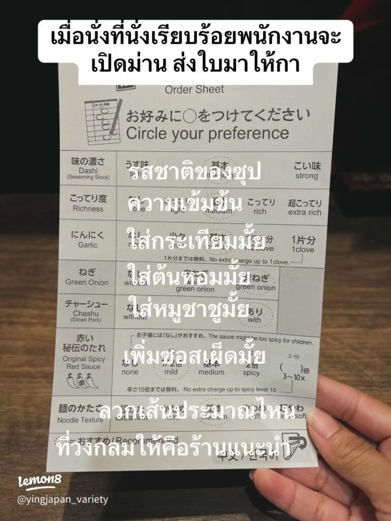 ขั้นตอนสั่ง Ichiran Ramen