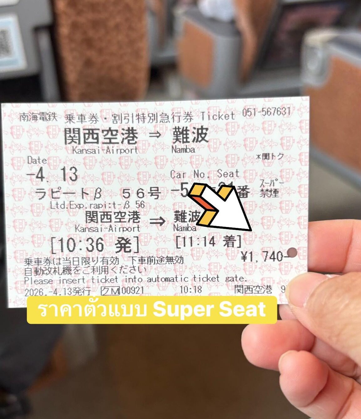 ราคาตั๋ว รถไฟ Nankai Rapi:t เดินทางจากสนามบินคันไซไปนัมบะ