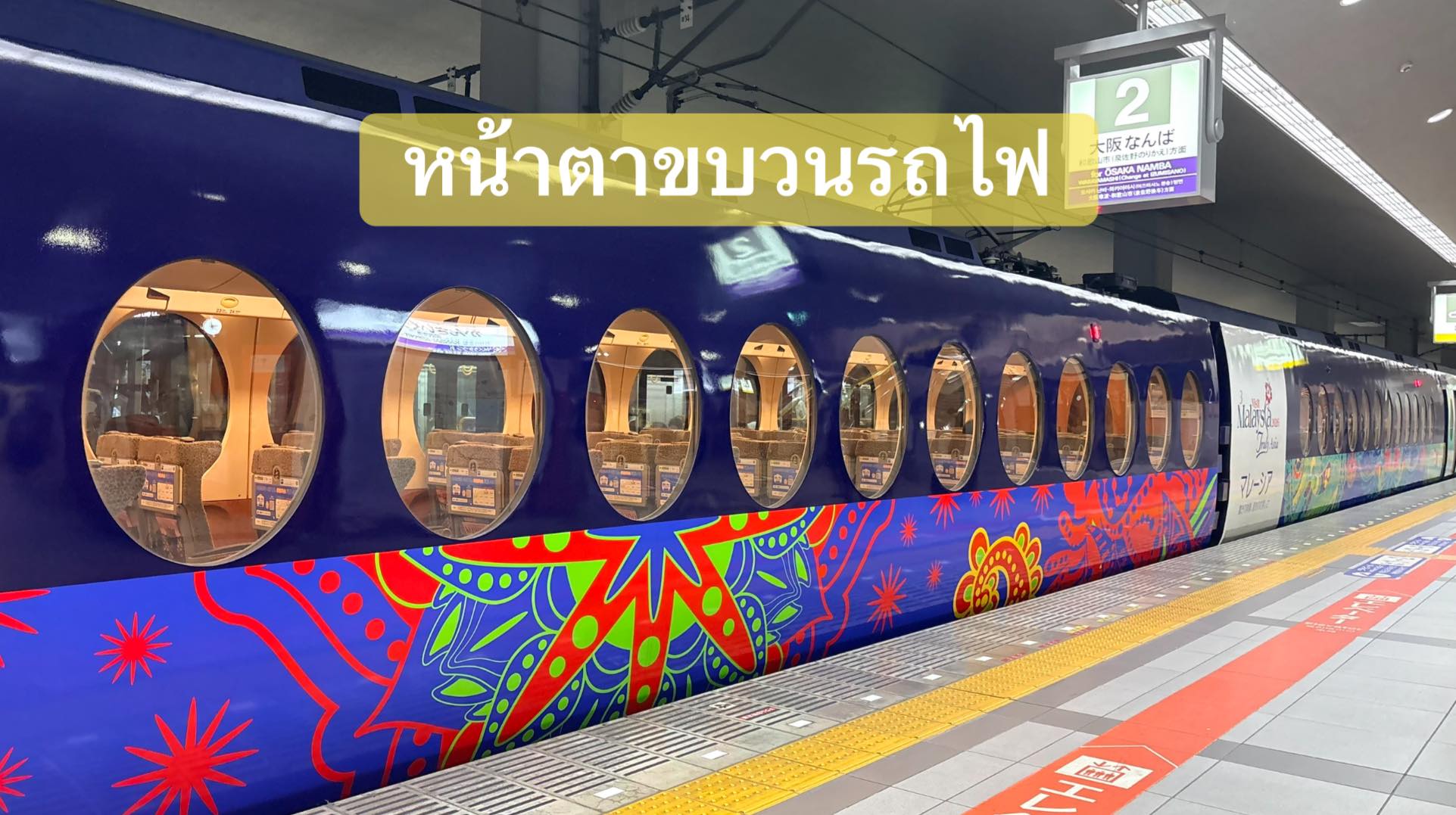 รถไฟ Nankai Rapi:t เดินทางจากสนามบินคันไซไปนัมบะ