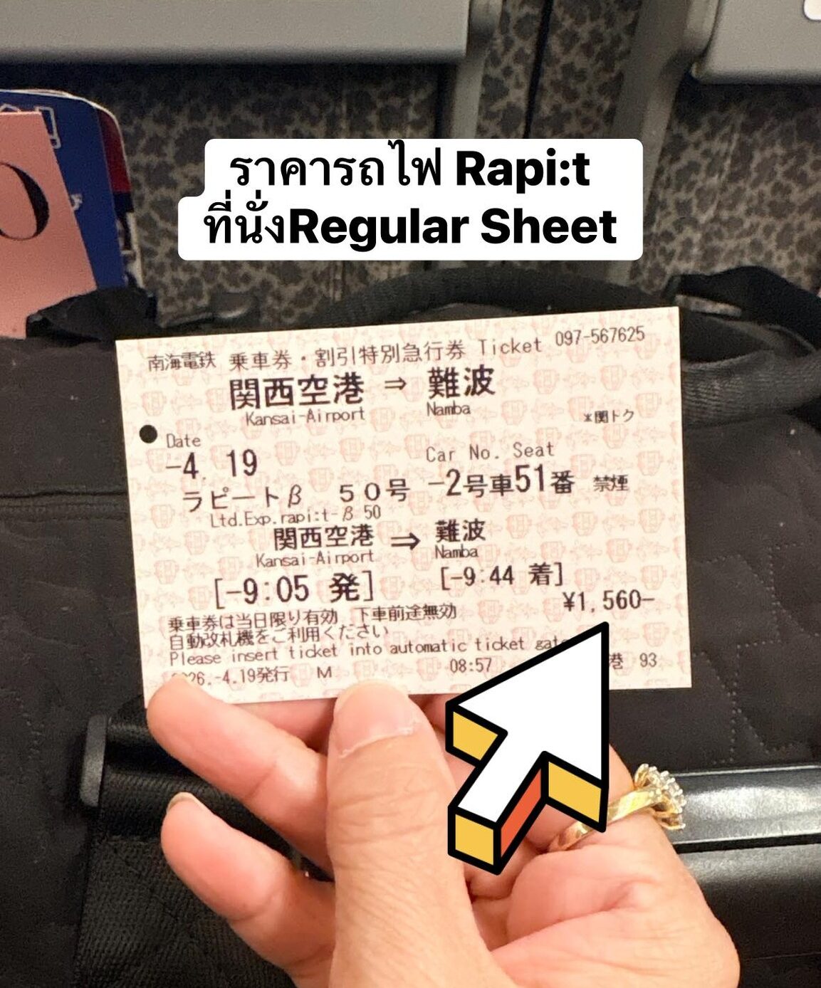 ราคาตั๋ว รถไฟ Nankai Rapi:t เดินทางจากสนามบินคันไซไปนัมบะ