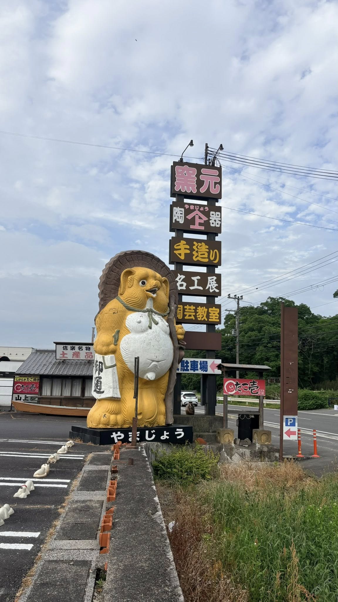 หมู่บ้านชิการากิ Shigaraki