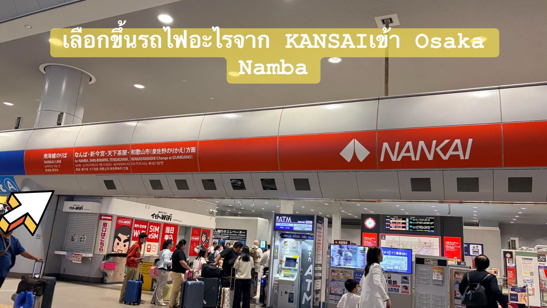 สนามบินคันไซ (Kansai) ไป นัมบะ (Namba) นั่งรถไฟอะไรดี? เปรียบเทียบ Rapit กับ Airport Express