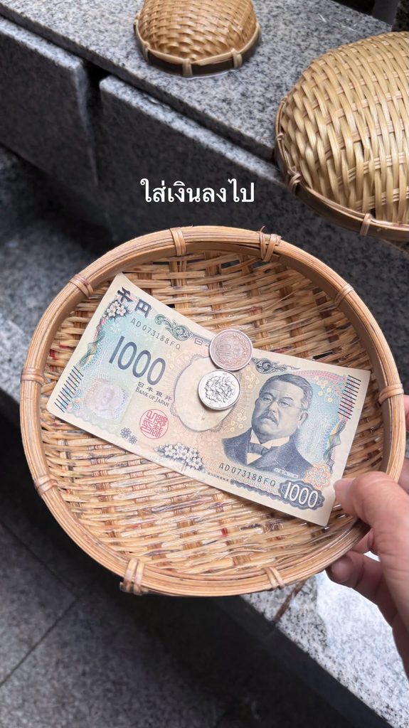 เตรียมเงินใส่ตะกร้าก่อนทำพิธีล้างเงินที่ Koami Jinja